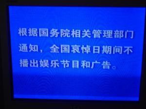 中国テレビ