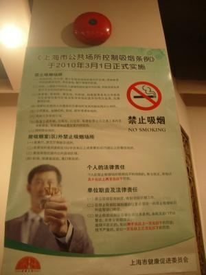 上海禁煙ポスター